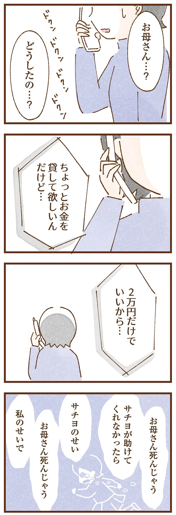 『私の人生を食べる母』より