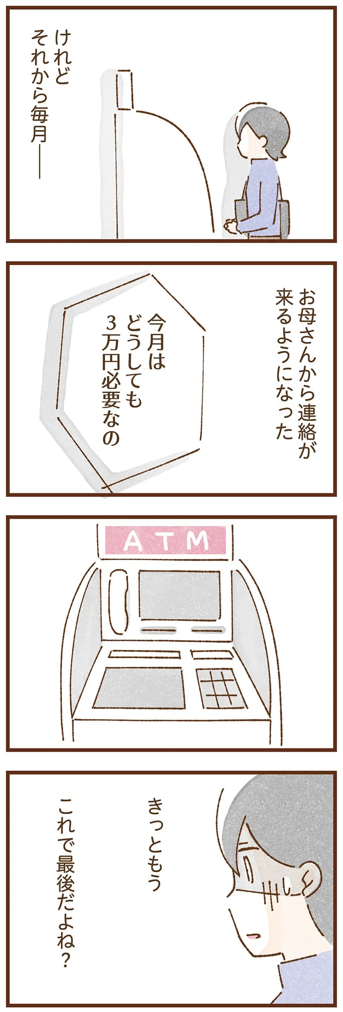 『私の人生を食べる母』より