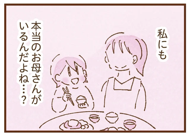 0歳で引き取られ、里親のもとへ。少女が自分だけ苗字が違うことに抱く疎外感／私の人生を食べる母（1）