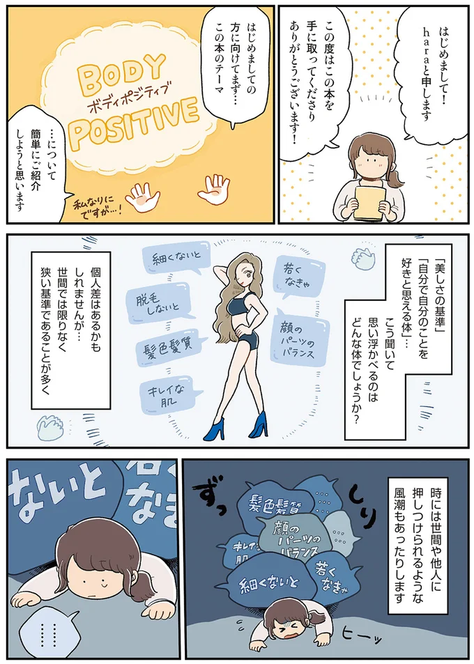 自分で自分のことを好きと思える体