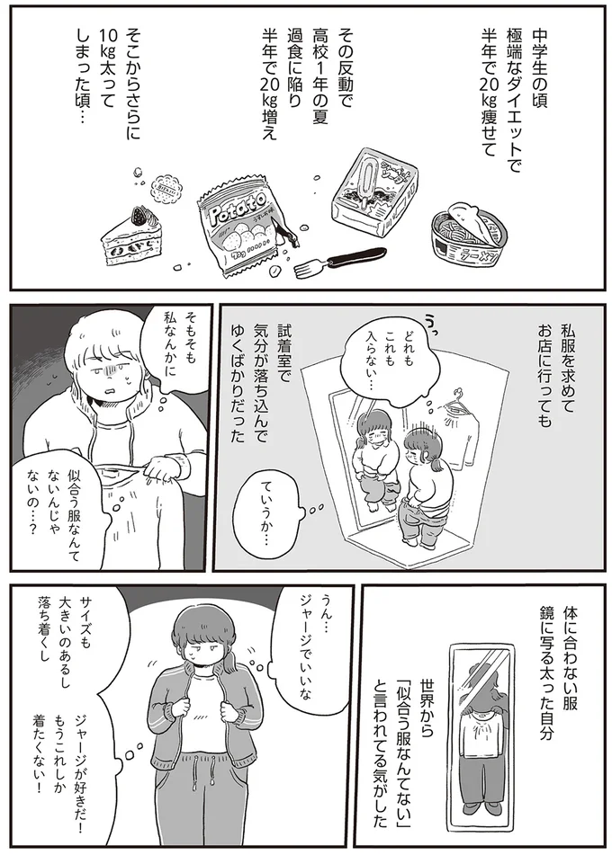 『自分サイズでいこう 私なりのボディポジティブ』より