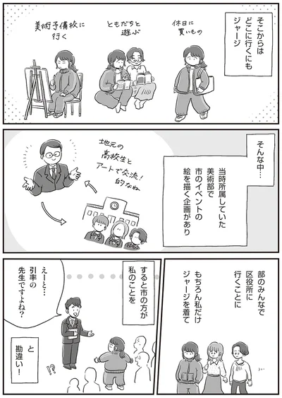 『自分サイズでいこう 私なりのボディポジティブ』より