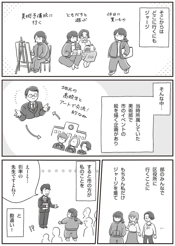 『自分サイズでいこう 私なりのボディポジティブ』より