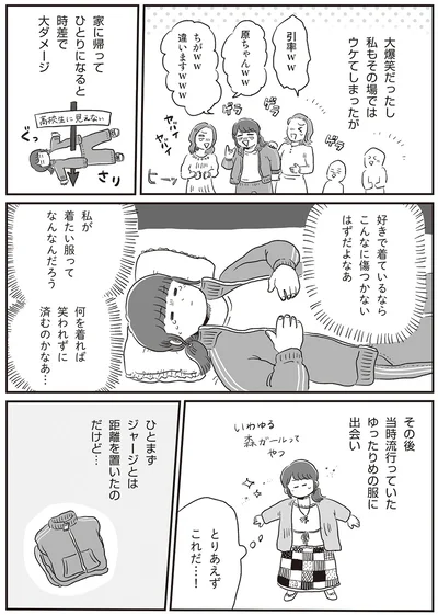 『自分サイズでいこう 私なりのボディポジティブ』より