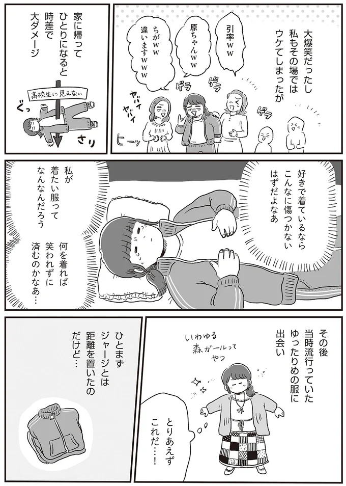 『自分サイズでいこう 私なりのボディポジティブ』より
