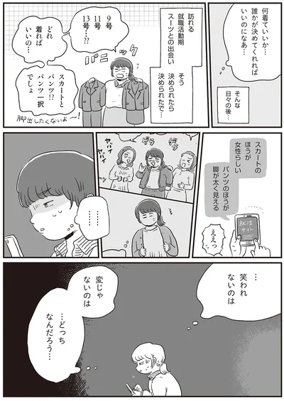 『自分サイズでいこう 私なりのボディポジティブ』より