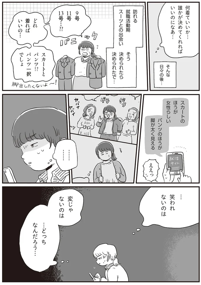 『自分サイズでいこう 私なりのボディポジティブ』より