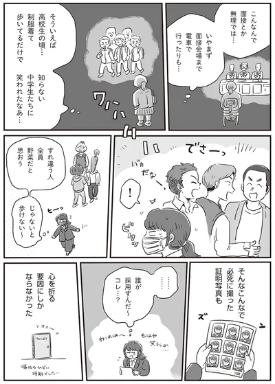 『自分サイズでいこう 私なりのボディポジティブ』より
