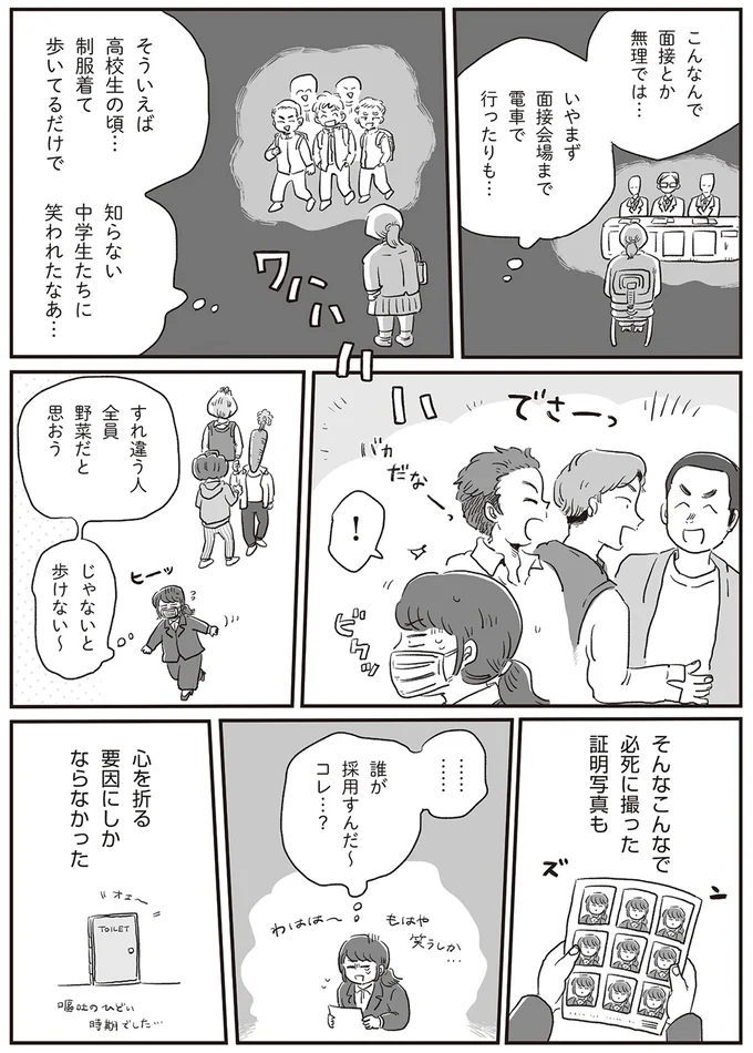 『自分サイズでいこう 私なりのボディポジティブ』より
