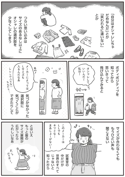 『自分サイズでいこう 私なりのボディポジティブ』より