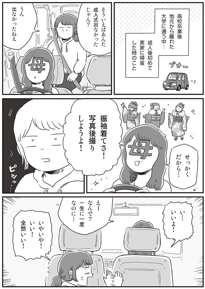 『自分サイズでいこう 私なりのボディポジティブ』より