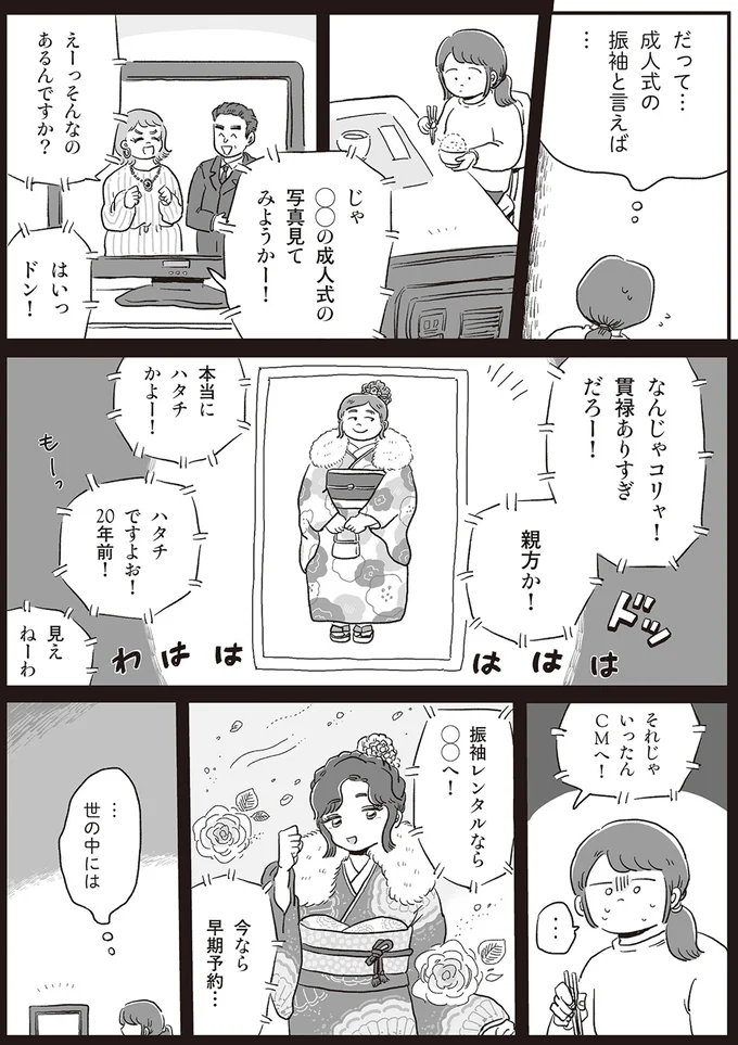 『自分サイズでいこう 私なりのボディポジティブ』より