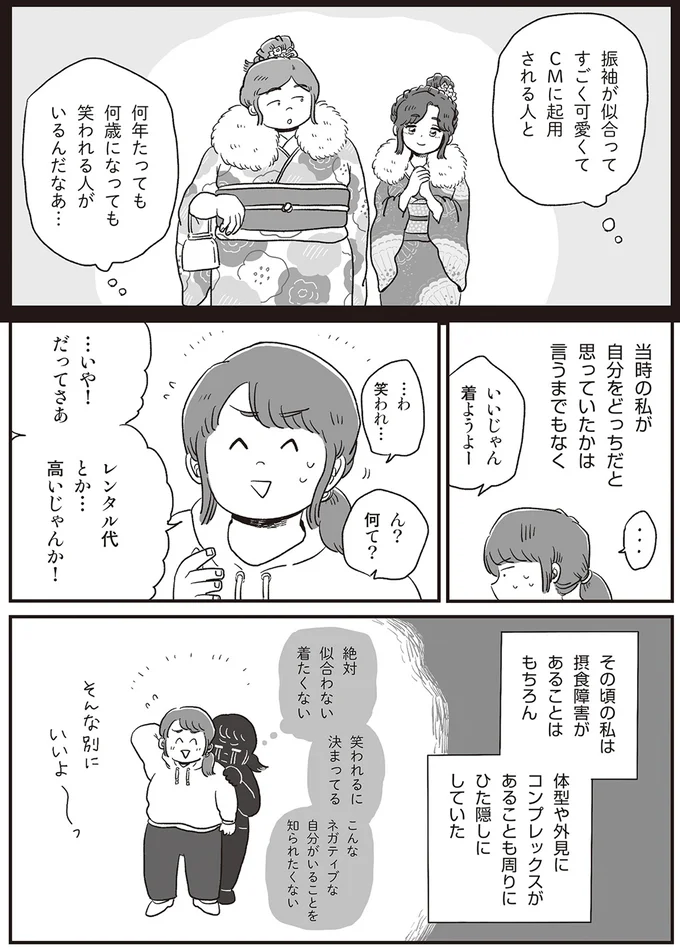 『自分サイズでいこう 私なりのボディポジティブ』より