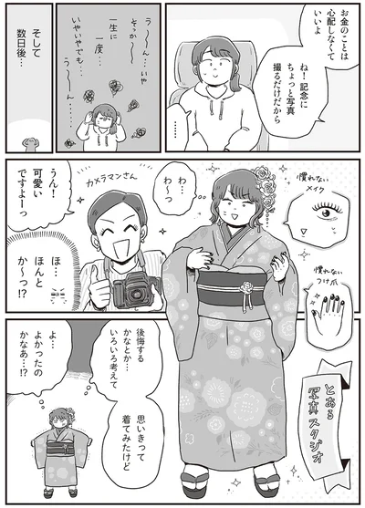 『自分サイズでいこう 私なりのボディポジティブ』より