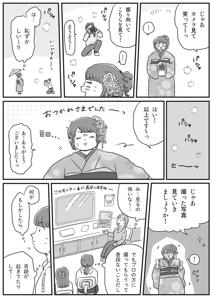 『自分サイズでいこう 私なりのボディポジティブ』より