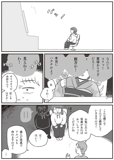 『自分サイズでいこう 私なりのボディポジティブ』より