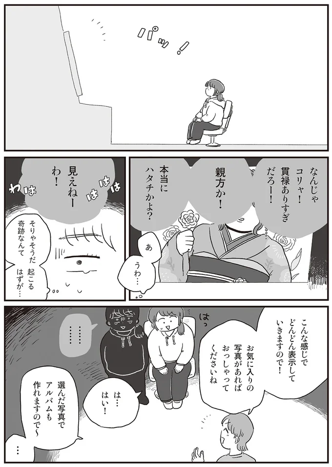 『自分サイズでいこう 私なりのボディポジティブ』より