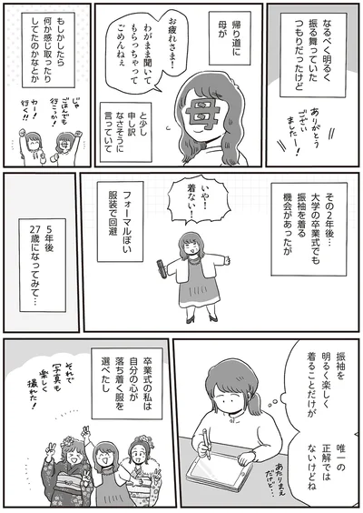 『自分サイズでいこう 私なりのボディポジティブ』より