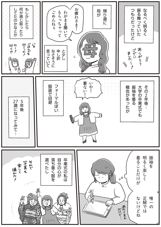『自分サイズでいこう 私なりのボディポジティブ』より