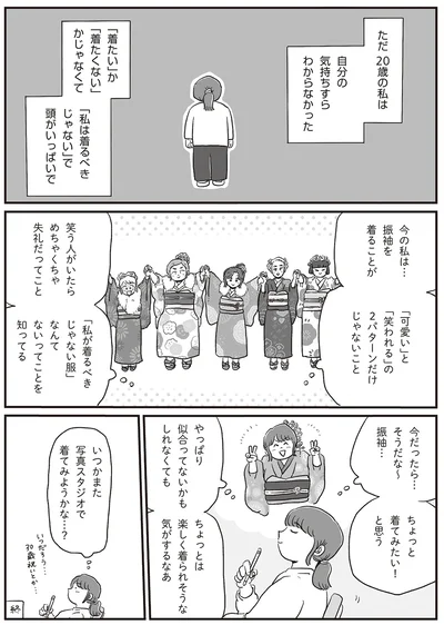 『自分サイズでいこう 私なりのボディポジティブ』より