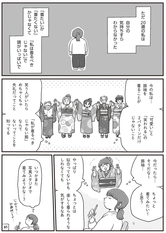 『自分サイズでいこう 私なりのボディポジティブ』より