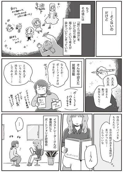 『自分サイズでいこう 私なりのボディポジティブ』より