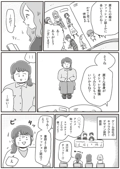 『自分サイズでいこう 私なりのボディポジティブ』より