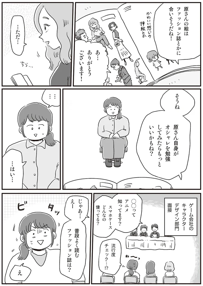 『自分サイズでいこう 私なりのボディポジティブ』より