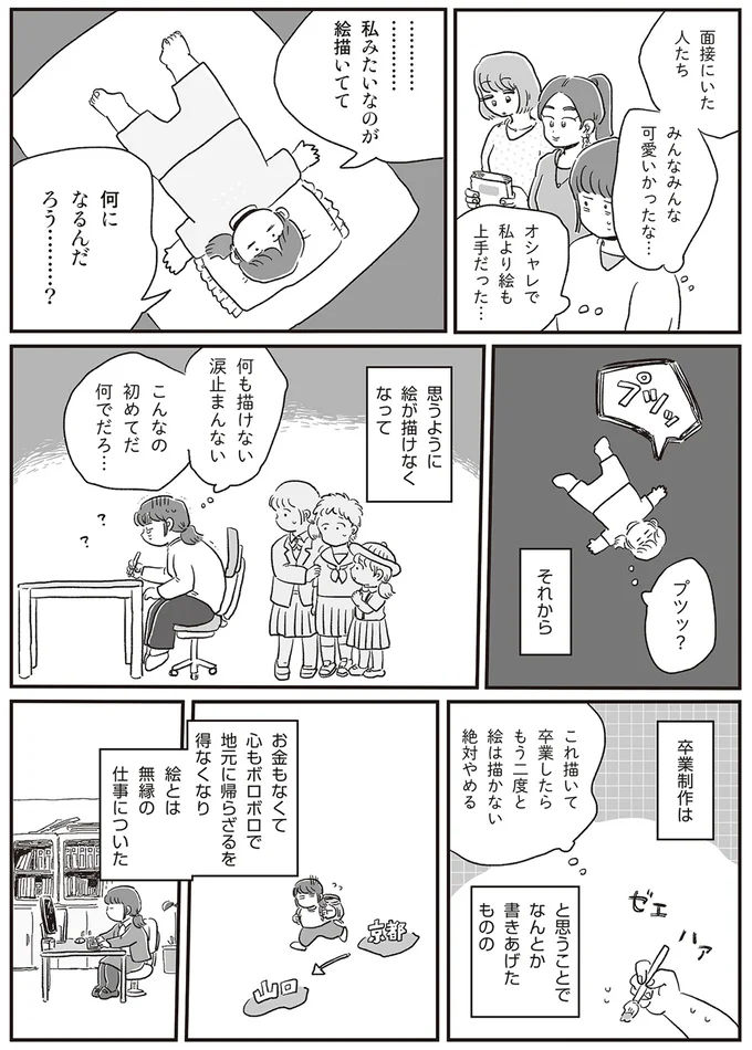 『自分サイズでいこう 私なりのボディポジティブ』より