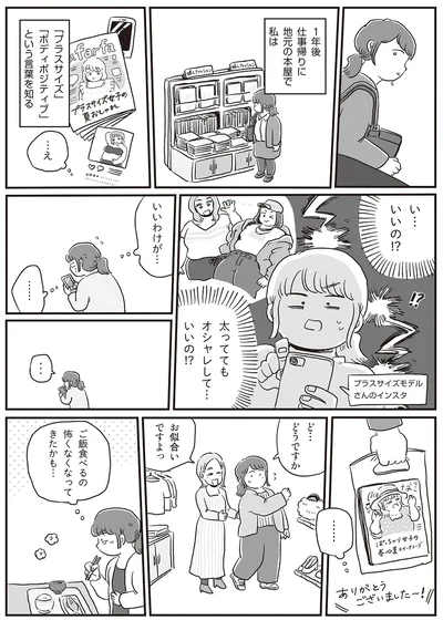 『自分サイズでいこう 私なりのボディポジティブ』より