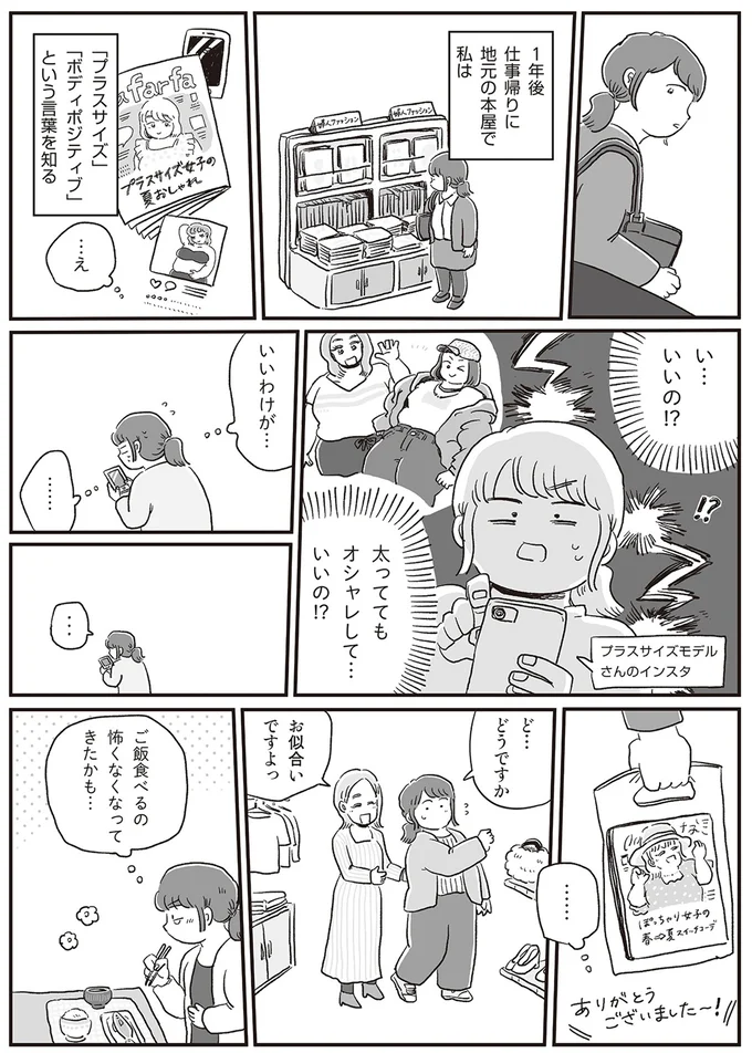 『自分サイズでいこう 私なりのボディポジティブ』より