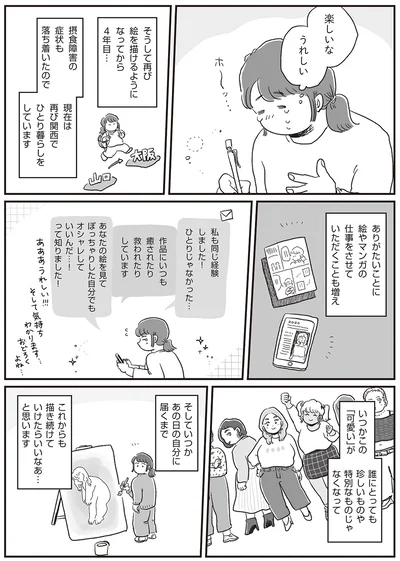 『自分サイズでいこう 私なりのボディポジティブ』より