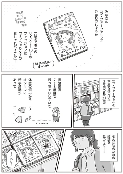 『自分サイズでいこう 私なりのボディポジティブ』より
