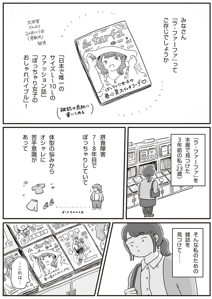 『自分サイズでいこう 私なりのボディポジティブ』より