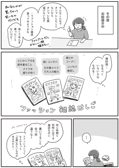 『自分サイズでいこう 私なりのボディポジティブ』より
