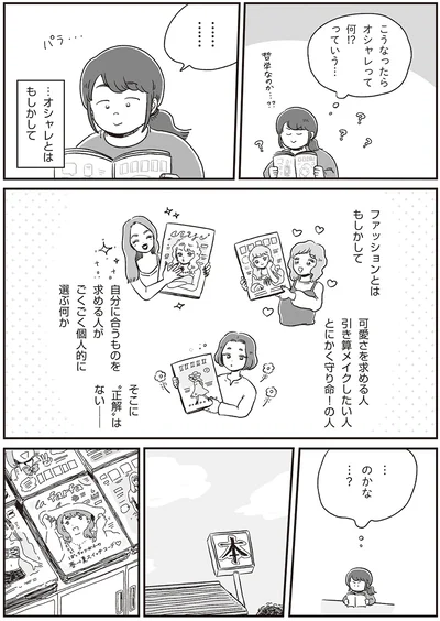 『自分サイズでいこう 私なりのボディポジティブ』より