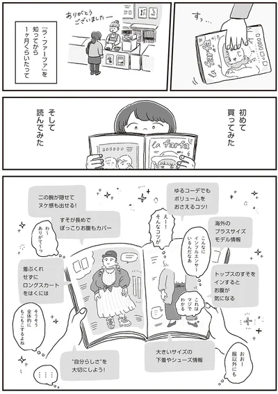 『自分サイズでいこう 私なりのボディポジティブ』より