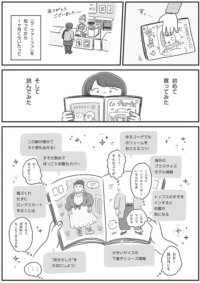 『自分サイズでいこう 私なりのボディポジティブ』より