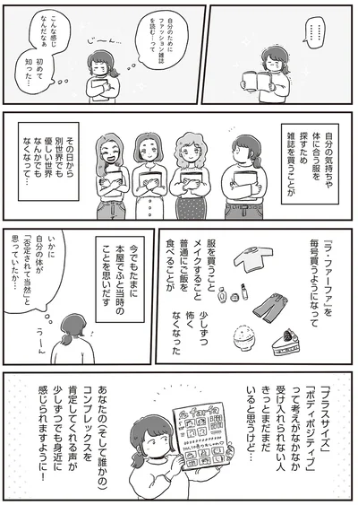 『自分サイズでいこう 私なりのボディポジティブ』より