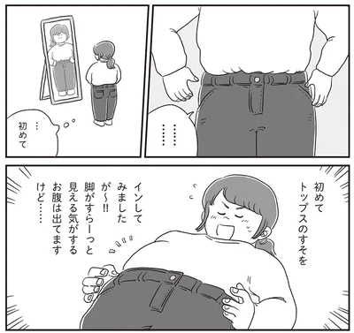 『自分サイズでいこう 私なりのボディポジティブ』より