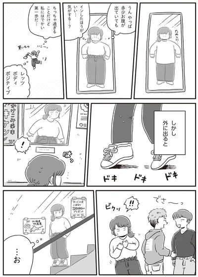 『自分サイズでいこう 私なりのボディポジティブ』より