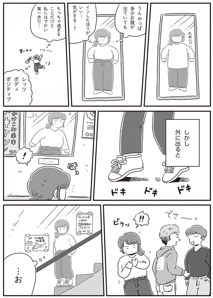 『自分サイズでいこう 私なりのボディポジティブ』より