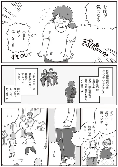『自分サイズでいこう 私なりのボディポジティブ』より