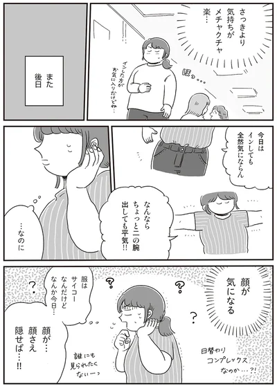 『自分サイズでいこう 私なりのボディポジティブ』より