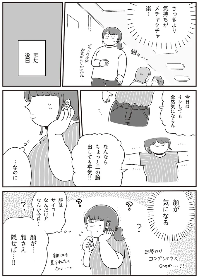 『自分サイズでいこう 私なりのボディポジティブ』より