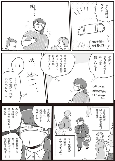 『自分サイズでいこう 私なりのボディポジティブ』より