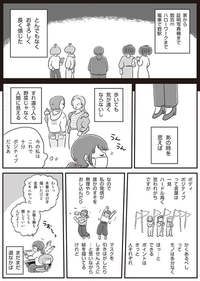 『自分サイズでいこう 私なりのボディポジティブ』より