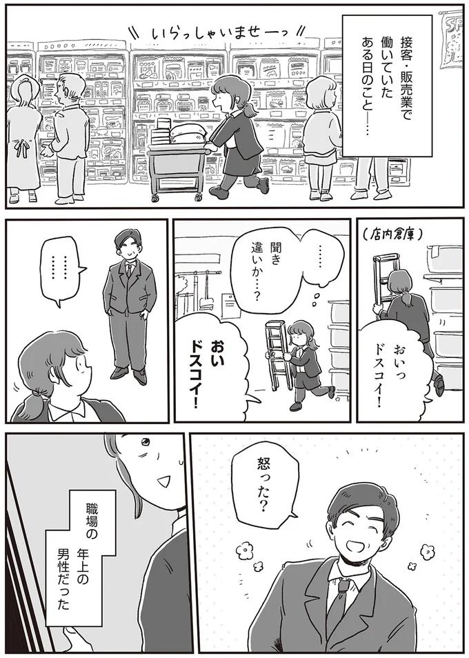 『自分サイズでいこう 私なりのボディポジティブ』より