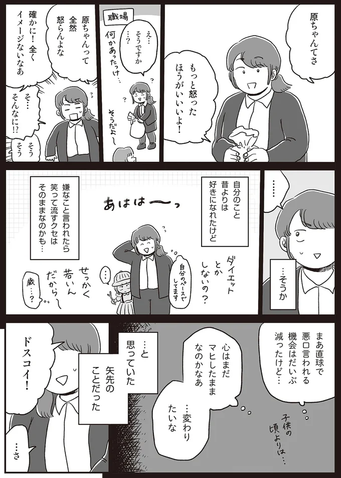 『自分サイズでいこう 私なりのボディポジティブ』より