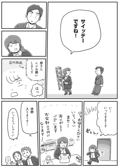 『自分サイズでいこう 私なりのボディポジティブ』より